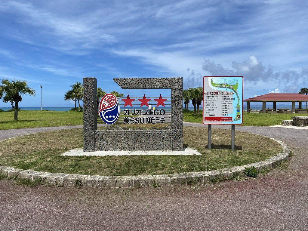 🏖️ 토요사키 해변공원 츄라선 비치 이미지 6